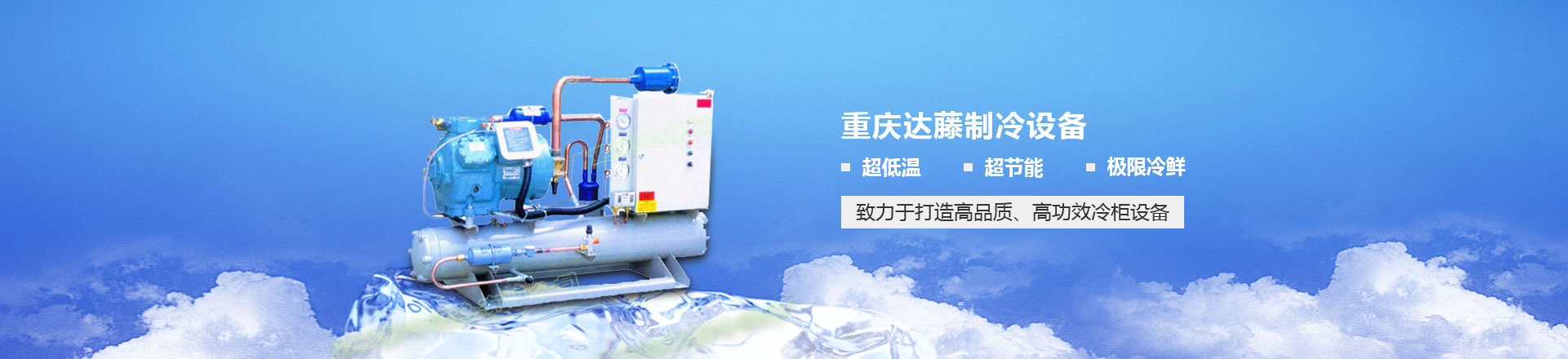 冷凍機(jī)，冷凍機(jī)廠(chǎng)家